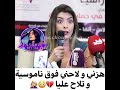 نجاة خير الله طارق البوخاري لاحني فوق الناموسية و تلاح عليا نجاة خير الله طارق البوخاري لاحني فوق الناموسية و تلاح عليا
