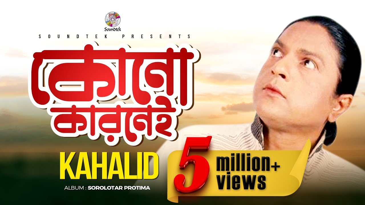 Khalid | Kono Karonei | কোনো কারোনেই | Official Music Video | Soundtek