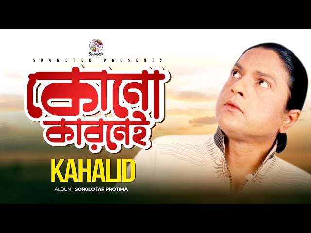 Khalid | Kono Karonei | কোনো কারোনেই | Official Music Video | Soundtek class=