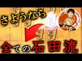 【決定版】石田流対策がついに完成しました、今までありがとうございました ＃Shorts