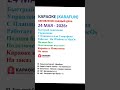 24 Мая Караоке (Karafun) 2026г Обновление каждый день