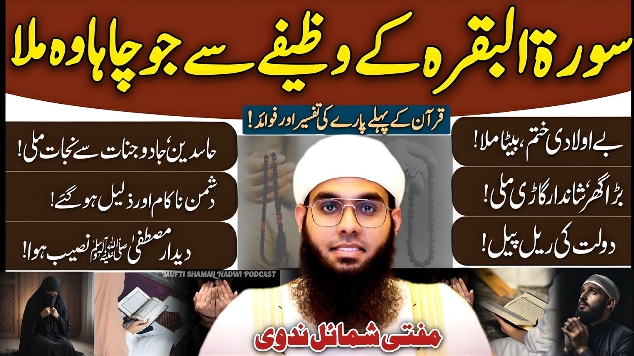Ramzan 2026: Sirf 1 Amal 😍 Jo Zindagi Badal De | Surah Baqarah | Mufti Shamail Nadwi HD