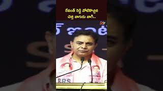 KTR Comments on CM Revanth Reddy Over Election Vows  | NTV Telugu