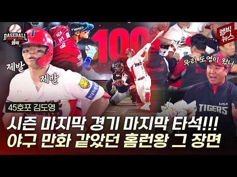 Doyoung, I live because of you~ Securing the team's 3rd place! His 100th career home run! The mom...
