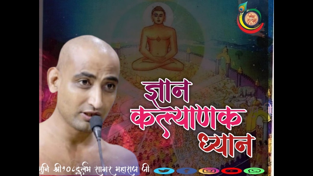 09/03 /2026 मुनि श्री 108 दुर्लभ सागर जी महाराज