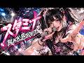ブラックビスケッツ - STAMINA ~スタミナ~【AI cover】