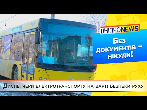 Хто відповідає за безпеку руху дніпрян?