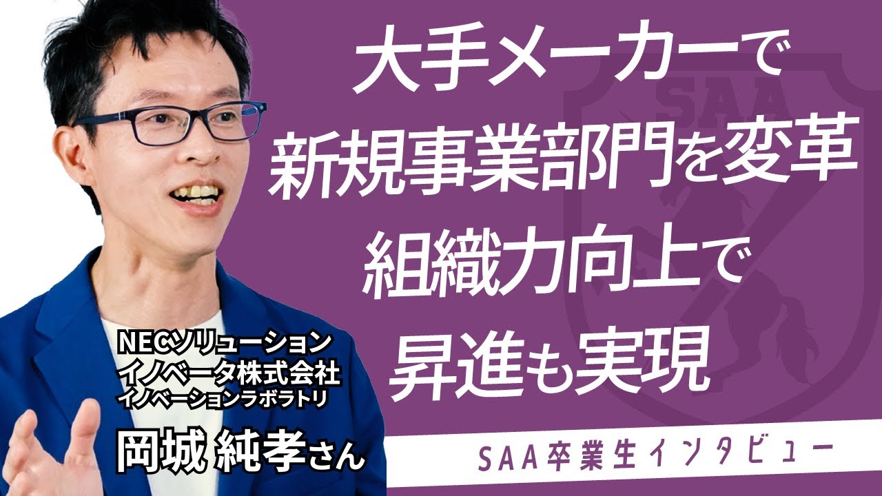 大手メーカーで新規事業部門を変革。組織力向上で昇進も実現