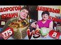 ДОРОГО VS ДЕШЕВО / ОБЗОР ПАСХИ ИЗ АШАНА