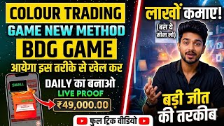 Colour Prediction Game | Colour Trading Kaise kare | Colour Trading app | Colour trading 2026 screenshot 2