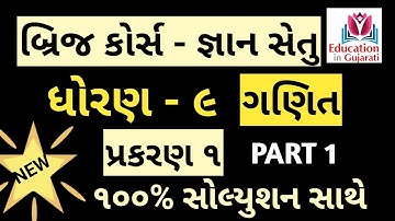 gyansetu std 9 maths ch 1 part 1| std 9 maths ch 1 | bridge course | gyansetu | gyansetu std 9 maths