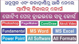 ଅନୁଗୁଳ ଏବଂ କଳାହାଣ୍ଡି ଜିଲାକୁ କୋର୍ସ ପଠେଇଲି | Odia Photoshop course for Anugul Dist and Kalahandi Dist