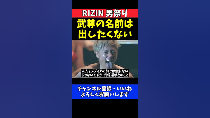 冨澤大智 武尊は恩人！K-1離脱後も変わらぬリスペクトと感謝【RIZIN男祭り】