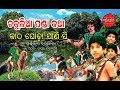 CHAKULIA Panda Katha || Katha Ghoda Pani Pi || Odia short Story || Odia Gapa