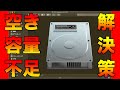 【Mac ストレージ問題】ストレージがいっぱい！容量不足を解消したい時に試せることを本気で紹介します。その他やシステムに分類されるものを探って原因を見つけてみよう【Mac 空き容量】＜2020.07＞