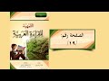 تعلم التمهيد للقراءة العربية ص 19 تعلم التمهيد للقراءة العربية ص 19