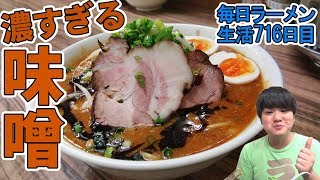 【新宿ラーメン】超ギンギン！俺は味噌をすする 味噌屋 八郎商店【飯テロ】SUSURU TV.第716回