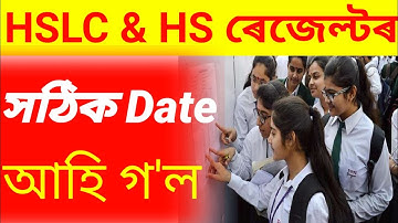 HSLC Exam Results 2022 | HS Results 2022 | Assam Board 10th Result 2022 | Assam HSLC & HS Results