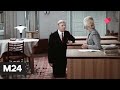 "Звезды советского экрана": Михаил Кононов - Москва 24