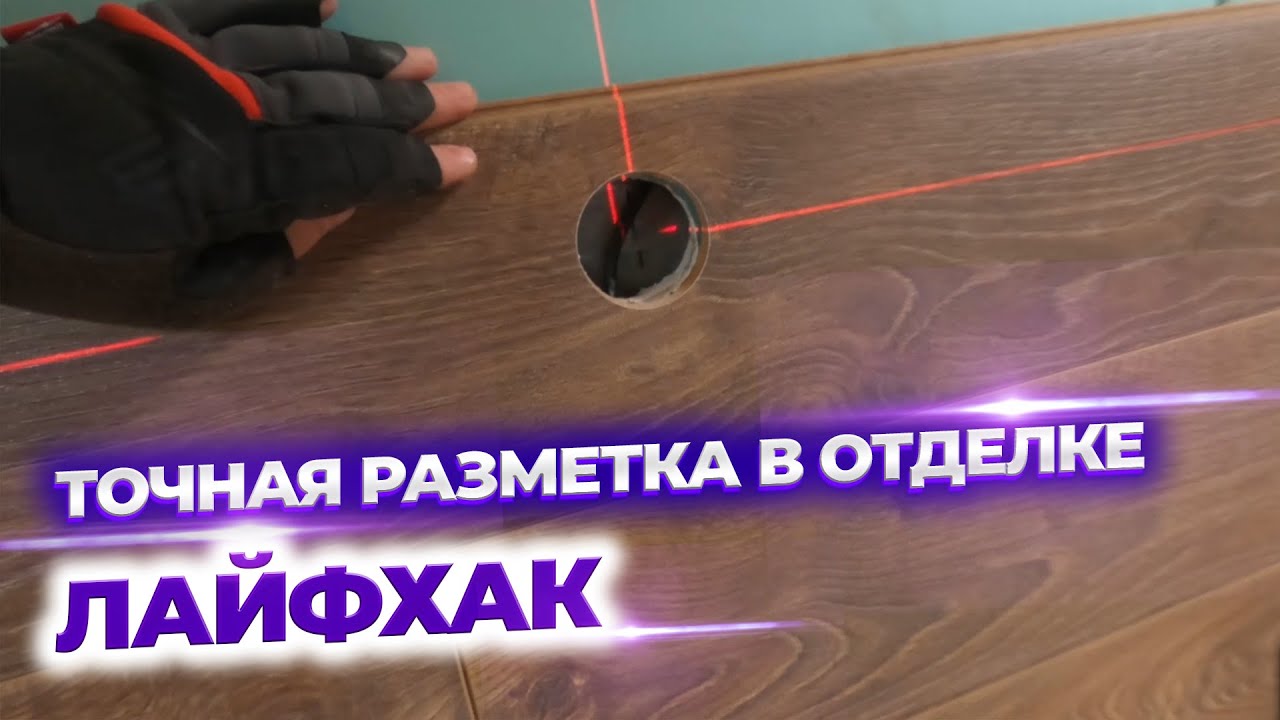 Как быстро и точно разметить отверстие под розетку в ламинате или ...