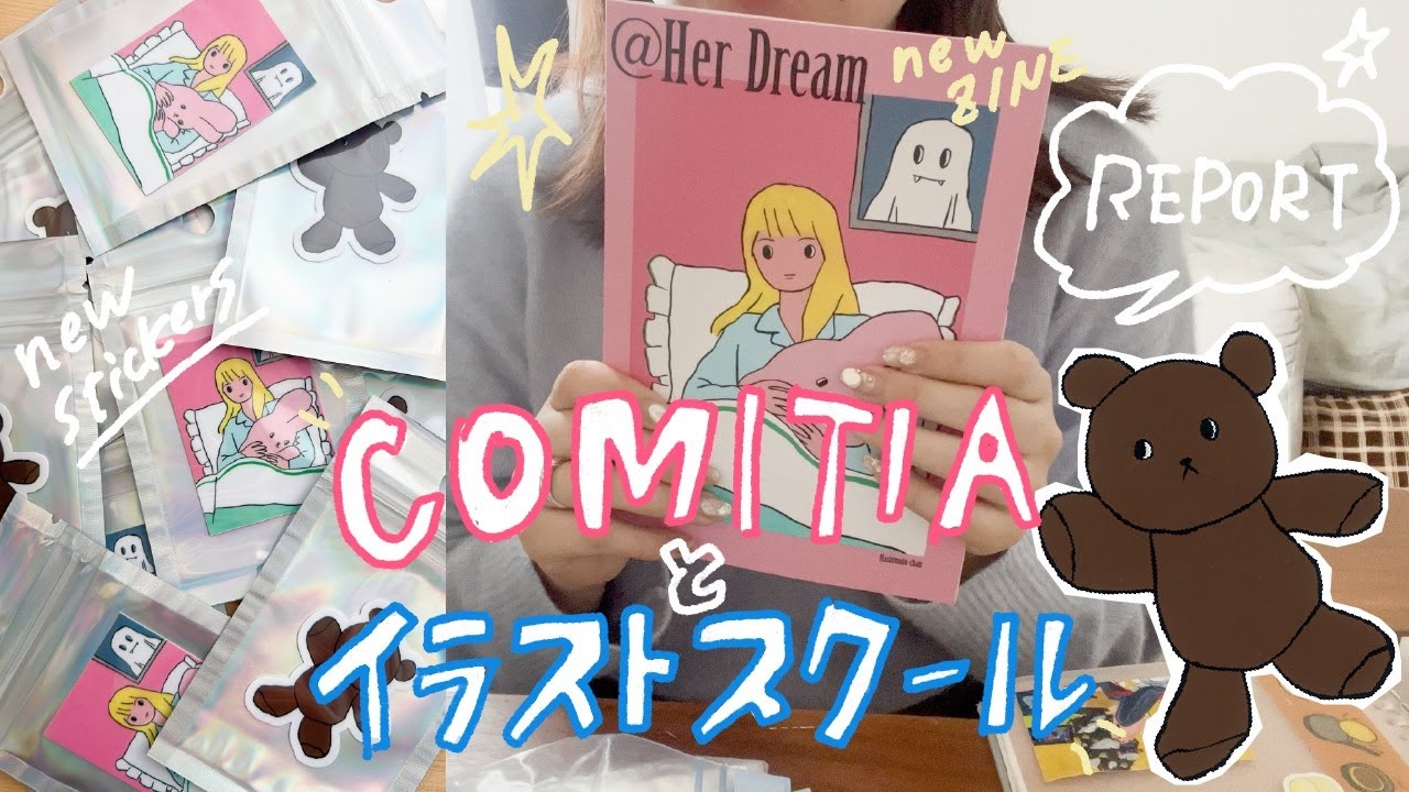 【REPORT】COMITIA151の売上の話/イラストレーション青山塾に３年間通った話/グッズ梱包
