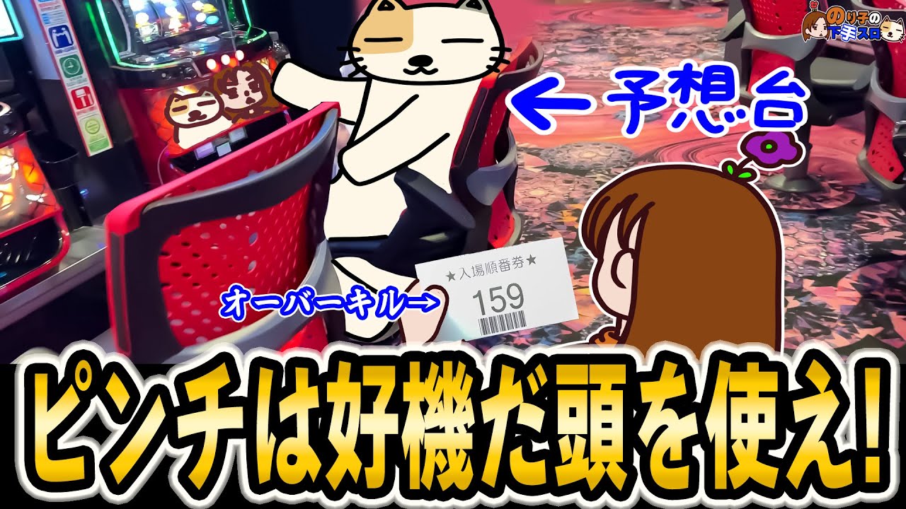 抽選番号オーバー〇ル…!?ここでアドリブが効かない奴は勝てない！