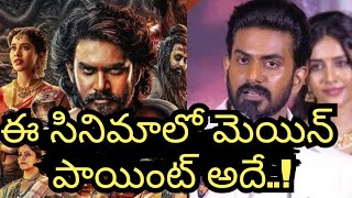 Nagabandham Trailer Launch Event #tollywood #tollywoodupdates #movie #cinema #tfi #movieclips