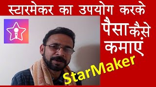 Starmaker se paise kaise kamaye || how to Earn on StarMaker || earning from Star Maker