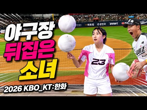 제대로 터졌다🔥 2026 KBO 대역전극 그 경기! KT 클리닝 타임 W걸스 공연!