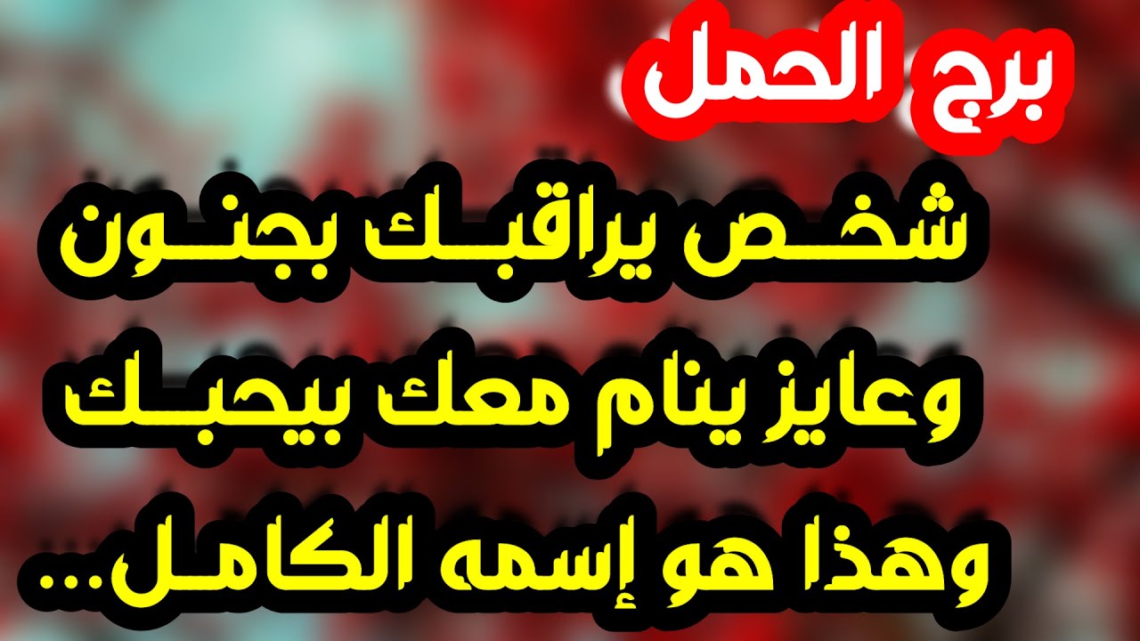 برج الحمل ♈️ حل أزمة بيد إمرأة 👍🏻 دعم مالي وحبيب متعاطف❤️ اعتذار وود 👌🏻مواجهات ونصر على أعداء