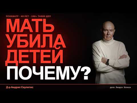 «Мать задушила 3 детей. Причина шокирует больше самого убийства»  Дело Линдси Клэнси