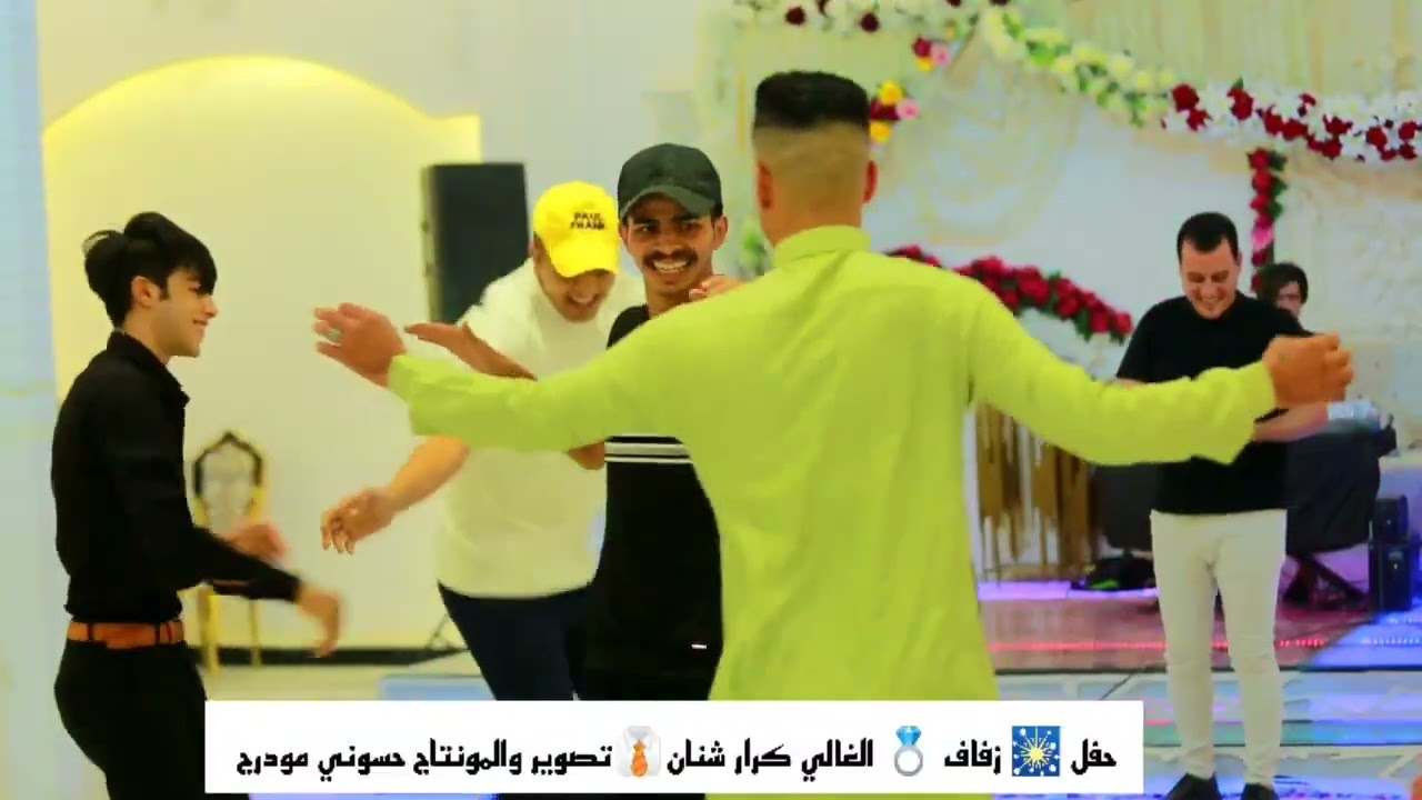 حفل زفاف الغالي كرار شنان الف الف مبروك حبيبي 💐🎉🧨