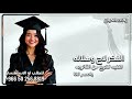 اغنيه تخرج الفخر لاح وهلاله لانا 2026 غناء تركي الراشد 