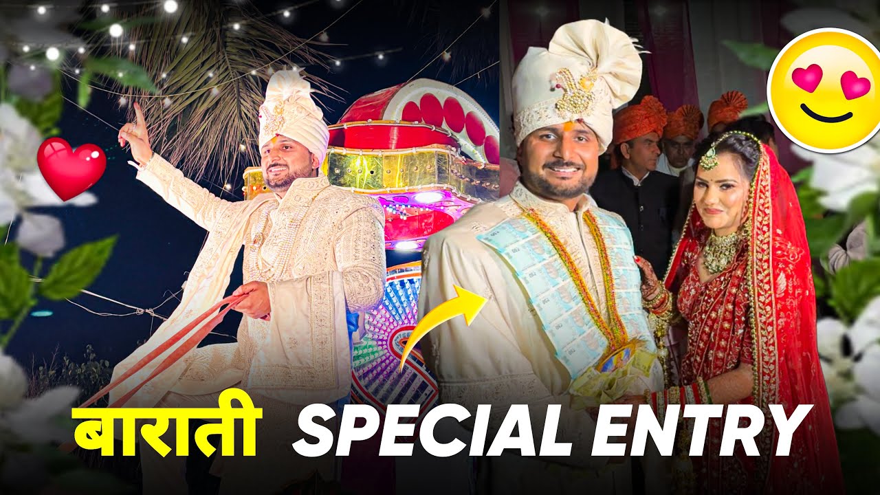 बरातियों  की  धमाकेदार  Entry 🔥😍