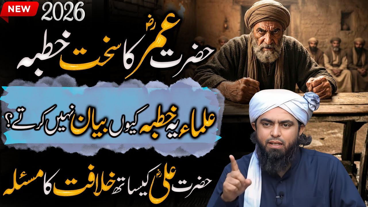 Hazrat umar RA ka Sakht khutba | Ulema yeh khutba kuin nhi bayan krte | Engineer Muhammad Ali Mirza