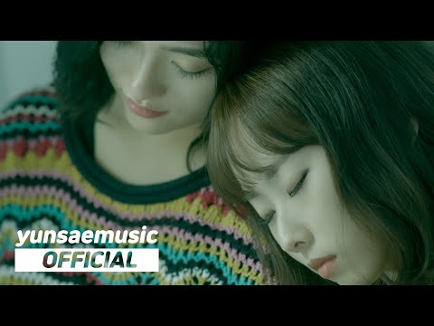 윤새 (Yunsae) - Stay with Me MV