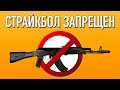 ИГРА ПОД ЗАПРЕТОМ (совсем нельзя)