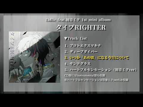 Lidlic feat.初音ミク 1st Mini Album『タイプRIGHTER』 クロスフェード
