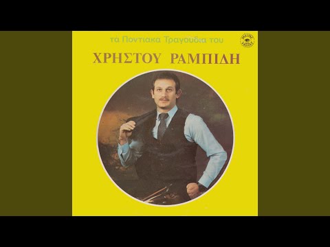 Εσύ κορτσόπον έμορφον