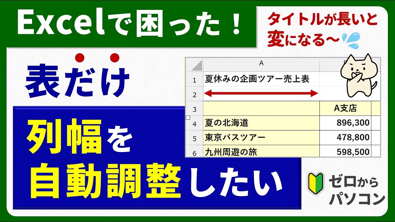excel 列 幅 自動 調整