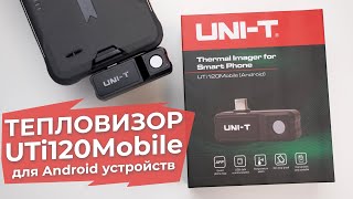 Обзор UNI-T UTi120Mobile - бюджетный тепловизор для смартфона