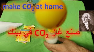 Make CO2 at home صنع غاز ثنائي اوكسيد الكاربون في بيتك