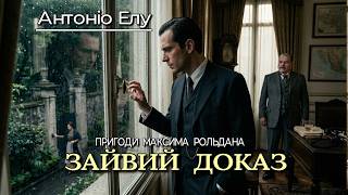 картинка: Антоніо Елу 