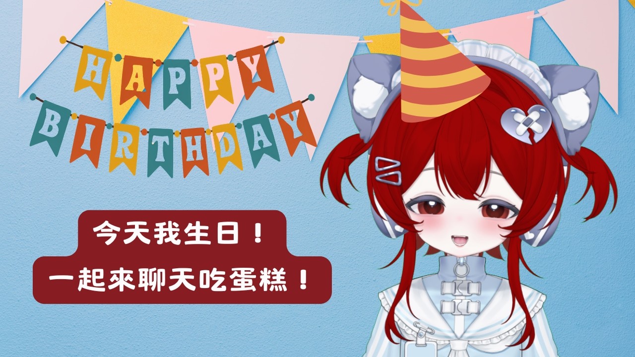 【杂谈 Chatting】It's my Birthday今天是我生日**露手注意  [夜见可奈 Arina] #歡迎降落 #初見歡迎 #冲收益化 {BM,CN,EN OK! 少し日本語話します} | MYViki