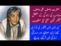 Wasif Ali Wasif biography | Short life documentary in Urdu