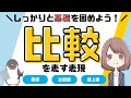 【よく使う！】英語の比較表現（原級、比較級、最上級）の基本をわかりやすく解説！[064]