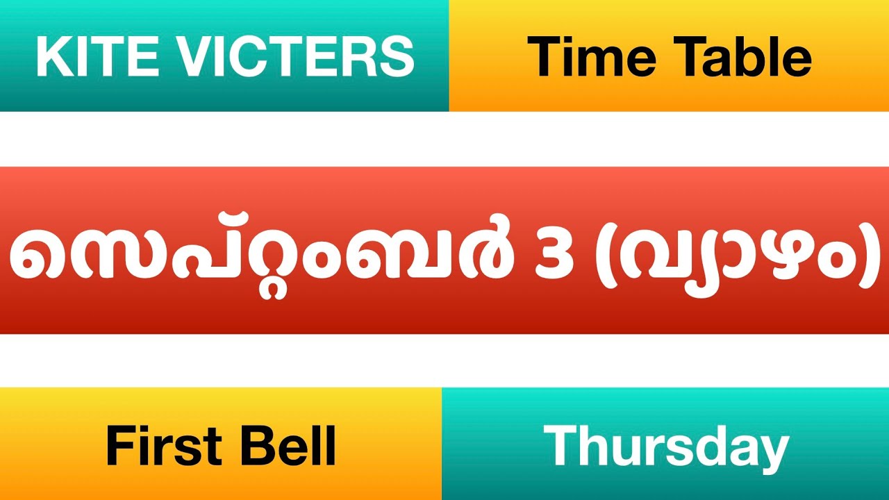 KITE VICTERS Channel Timetable September 03/09/2020 | സെപ്റ്റംബർ 3 വ്യാഴം | First Bell | EduTrack