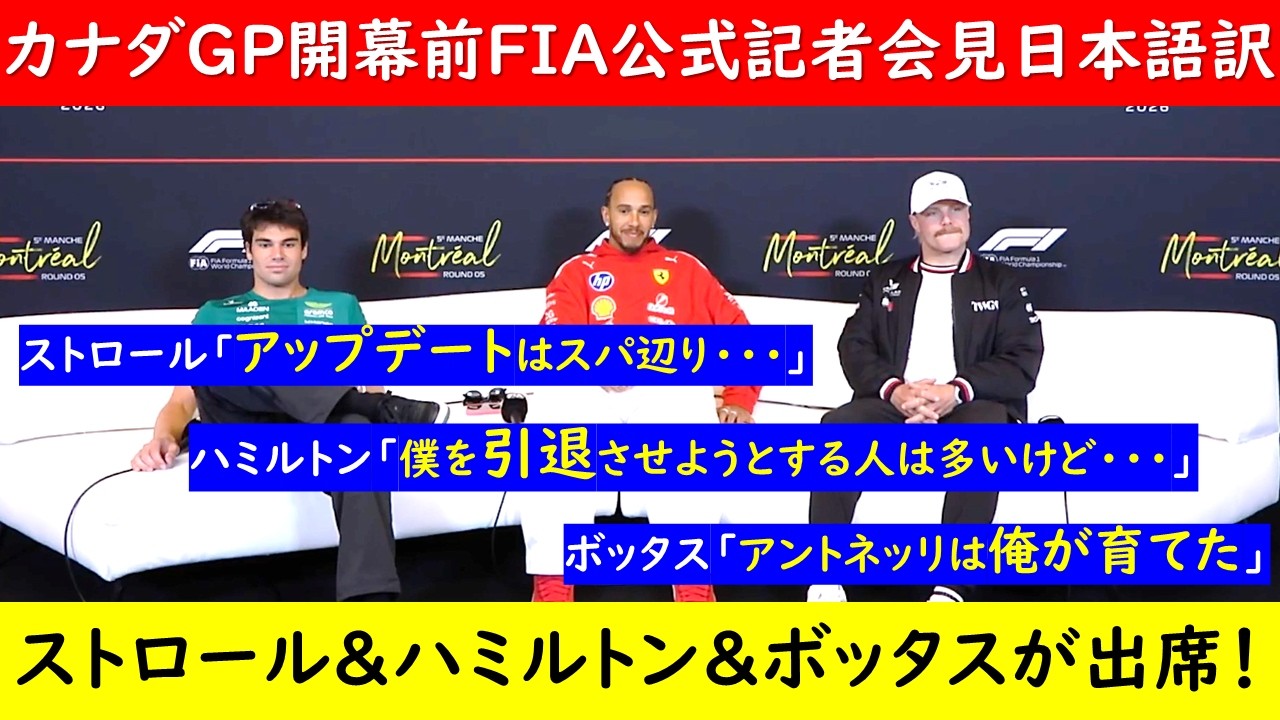 ハミルトン「契約があるから…」引退説を否定！F1カナダGP 開幕前 FIA