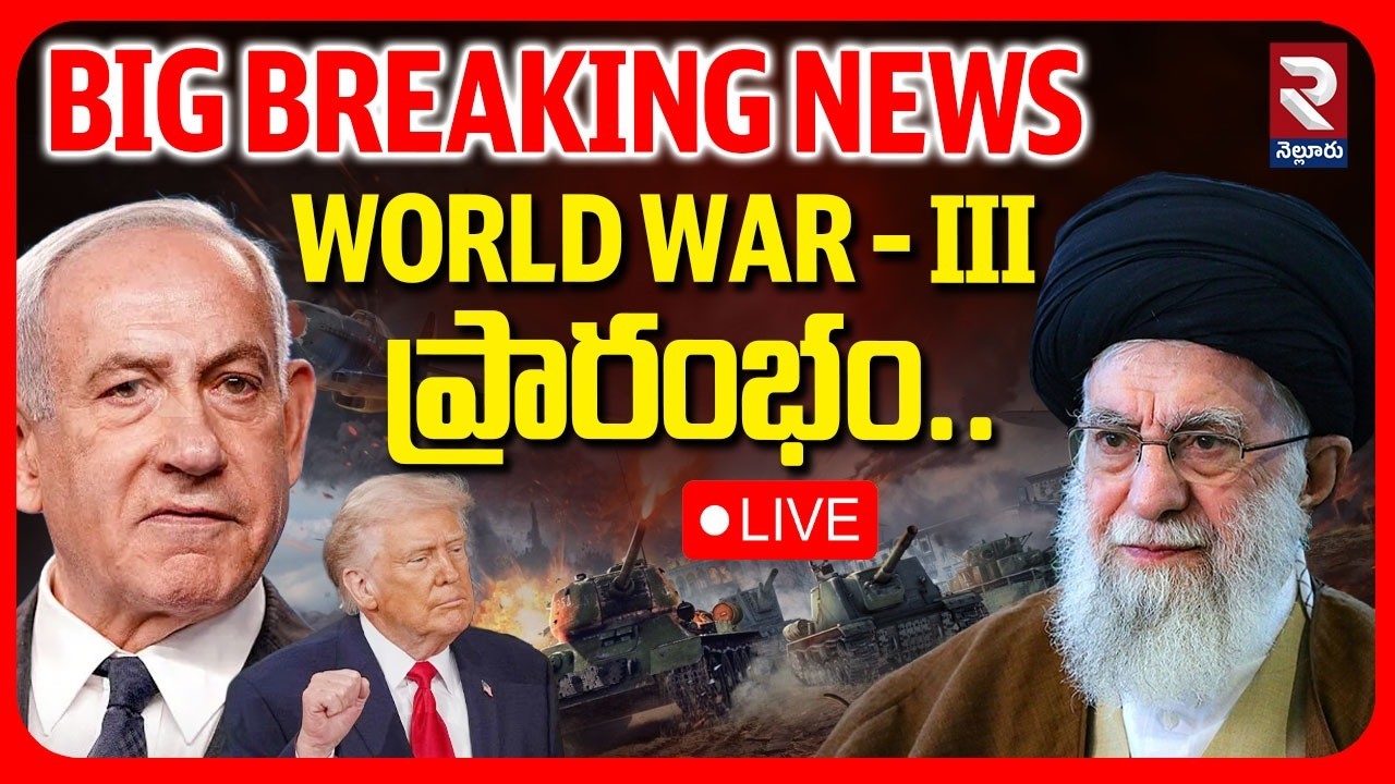 Israel Att@ck On Iran | WORLD WAR - III ప్రారంభం.. | Benjamin Netanyahu | Israel vs Iran W*r | RTV