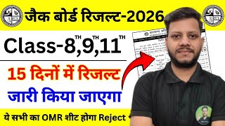 Jac Board Class 11 Result 2026  Jac Class 9 Result 2026  Jac Board Class 11 Result 2026 Kab Aaega